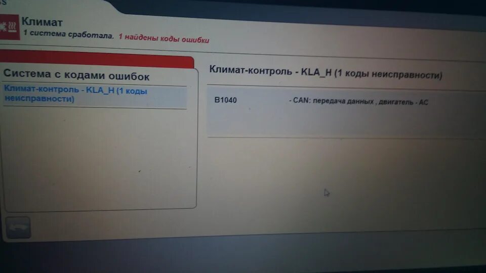 Код ошибки 0400400005. B1040 код ошибка мерседес. b1041 ошибка мерседес. ошибка парктроника b107c14. b1040 код ошибка спринтер.