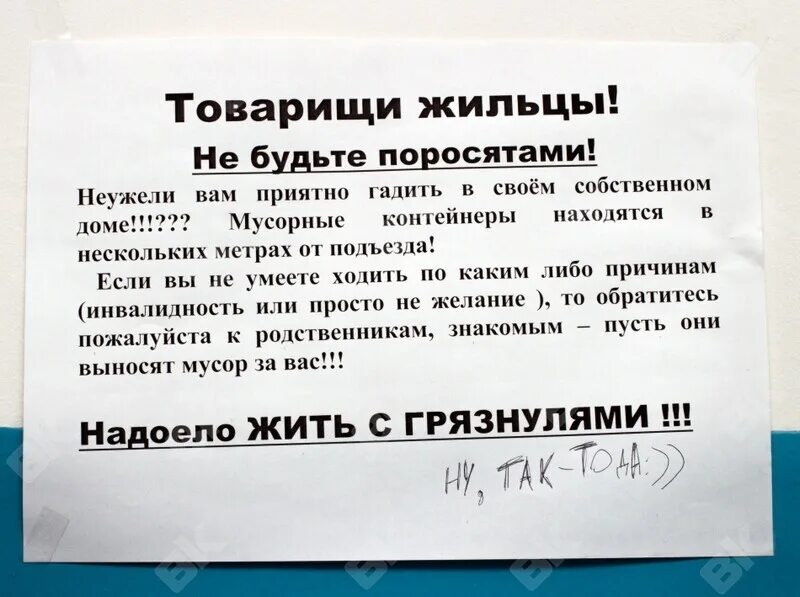 Объявления в подъезде. Соблюдайте чистоту в подъезде. Обращение к жильцам. Объявление в подъезде о чистоте.