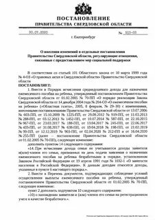 Постановление 515