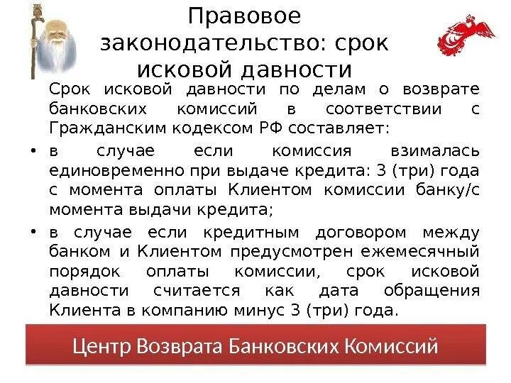 Законодательство рф о сроках. Срок исковой давности. Срок давности по кредиту. Статья о сроке исковой давности по кредиту. Исковое по срокам давности.