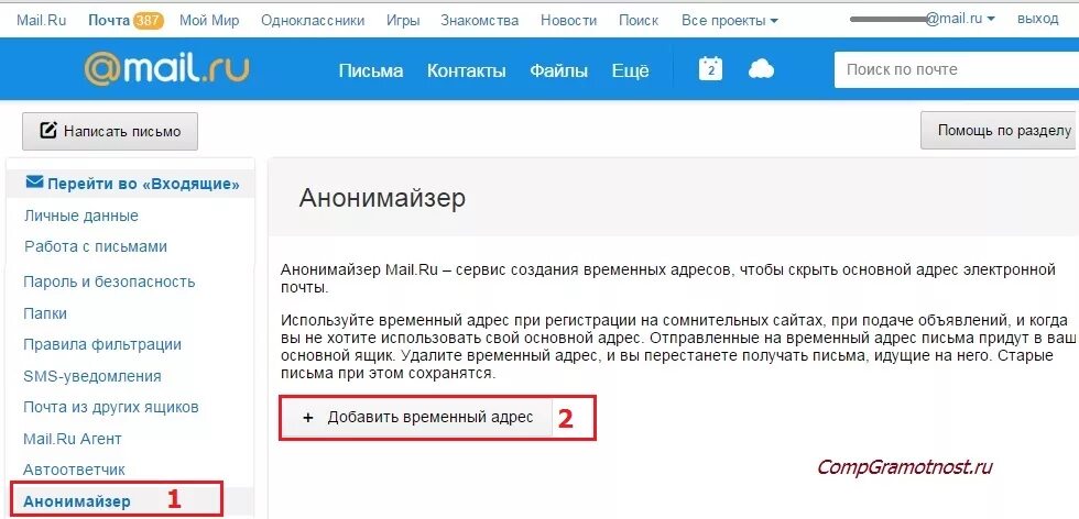 Почему не приходят письма на почту майл. Майл ру. Mail почта. Письмо майл ру. Анонимайзер mail.ru.