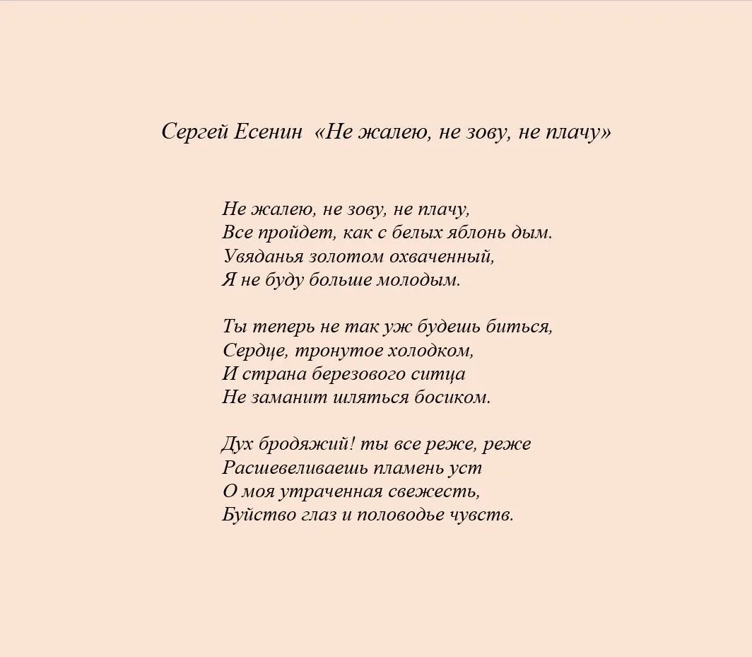 Стихотворение есенина юность. Стих пускай ты выпита другим. Есенин стихи пей со мной паршивая. Есенин про церковь. Снова пьют здесь дерутся и плачут.