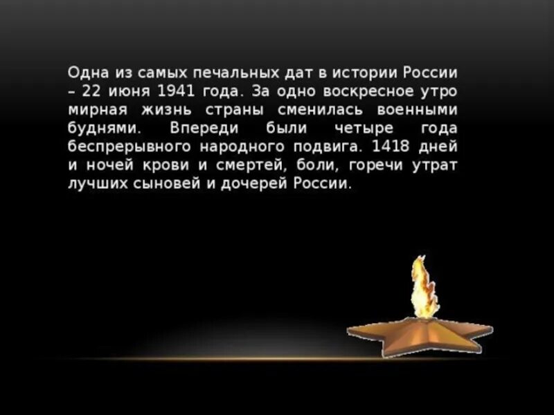 22 июня короткая ночь. 22 Июня. День памяти 22 июня 1941. День памяти и скорби стихи. О дне памяти и скорби 22 июня.