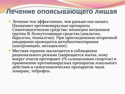 Опоясывающий герпес отзывы форум