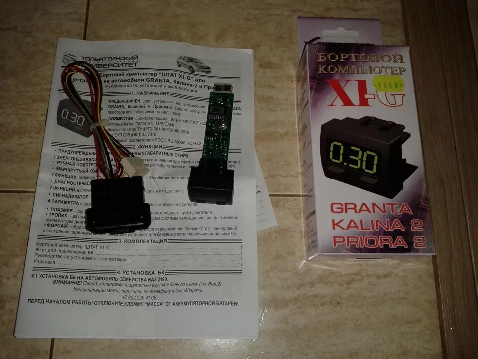 Бортовой компьютер штат x1-g коды ошибок. Бк штат x1. Бортовой компьютер штат гранта инструкция х1-g инструкция. Штат х1 2110. Бортовой компьютер ваз 2190 штат x1 can.
