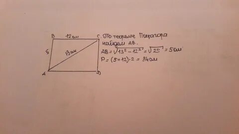 Сумма длин диагоналей прямоугольника 13 см