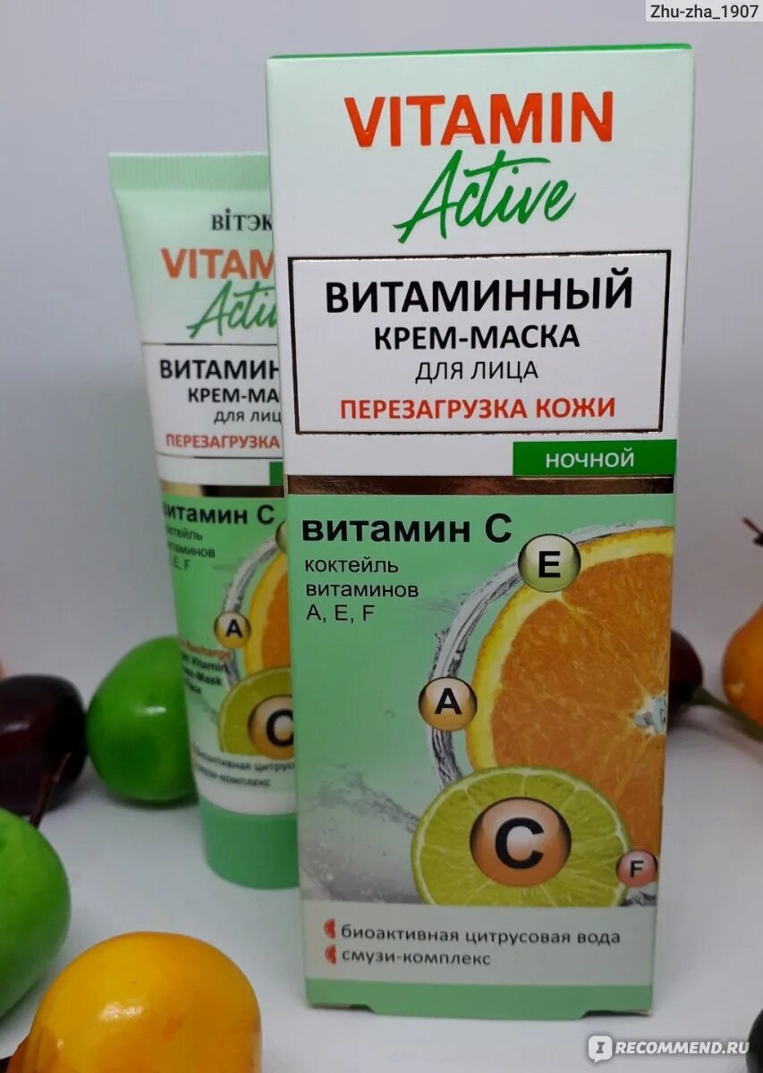 Косметика Vitamin Active Витэкс. Витекс крем маска. Маска для лица витаминная. Крем для кожи с витамином а.