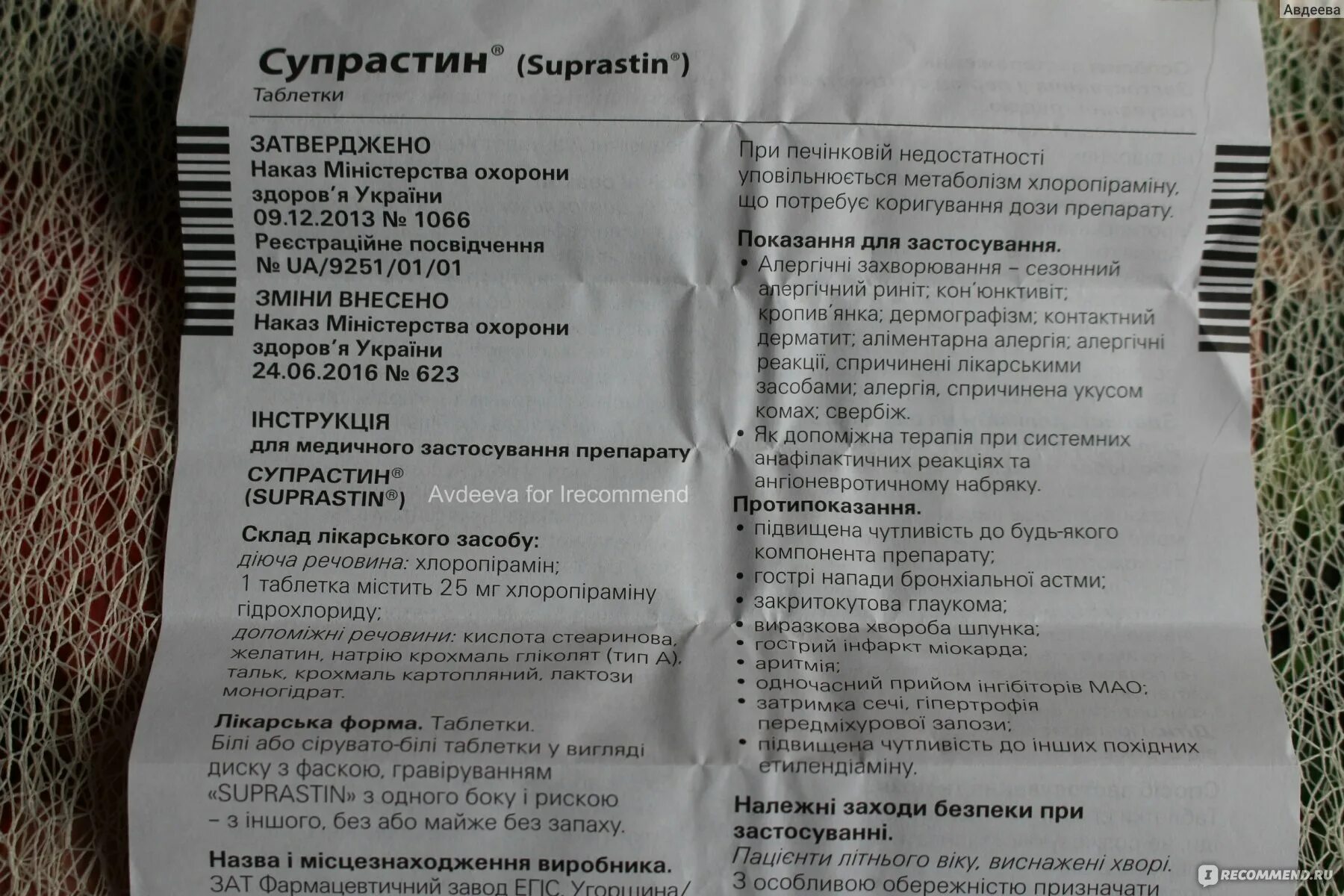 Сколько раз можно пить супрастин в день. От чего таблетки супрастин. Супрастин таблетки от аллергии для детей. Состав супрастина в таблетках. Супрастин состав.