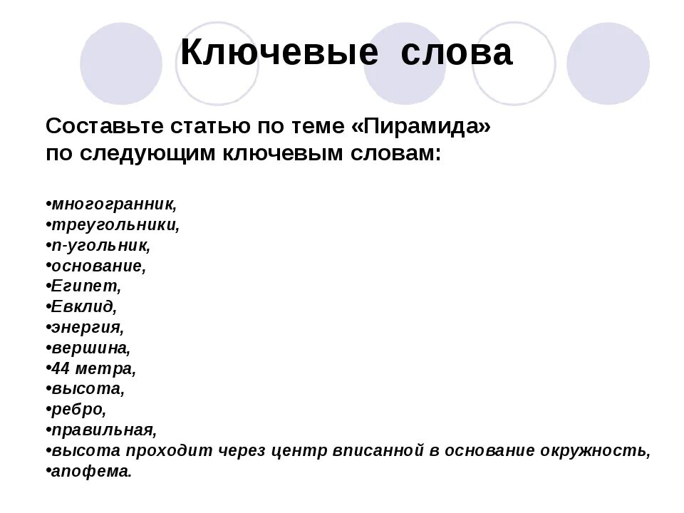 Куплю ключевые слова