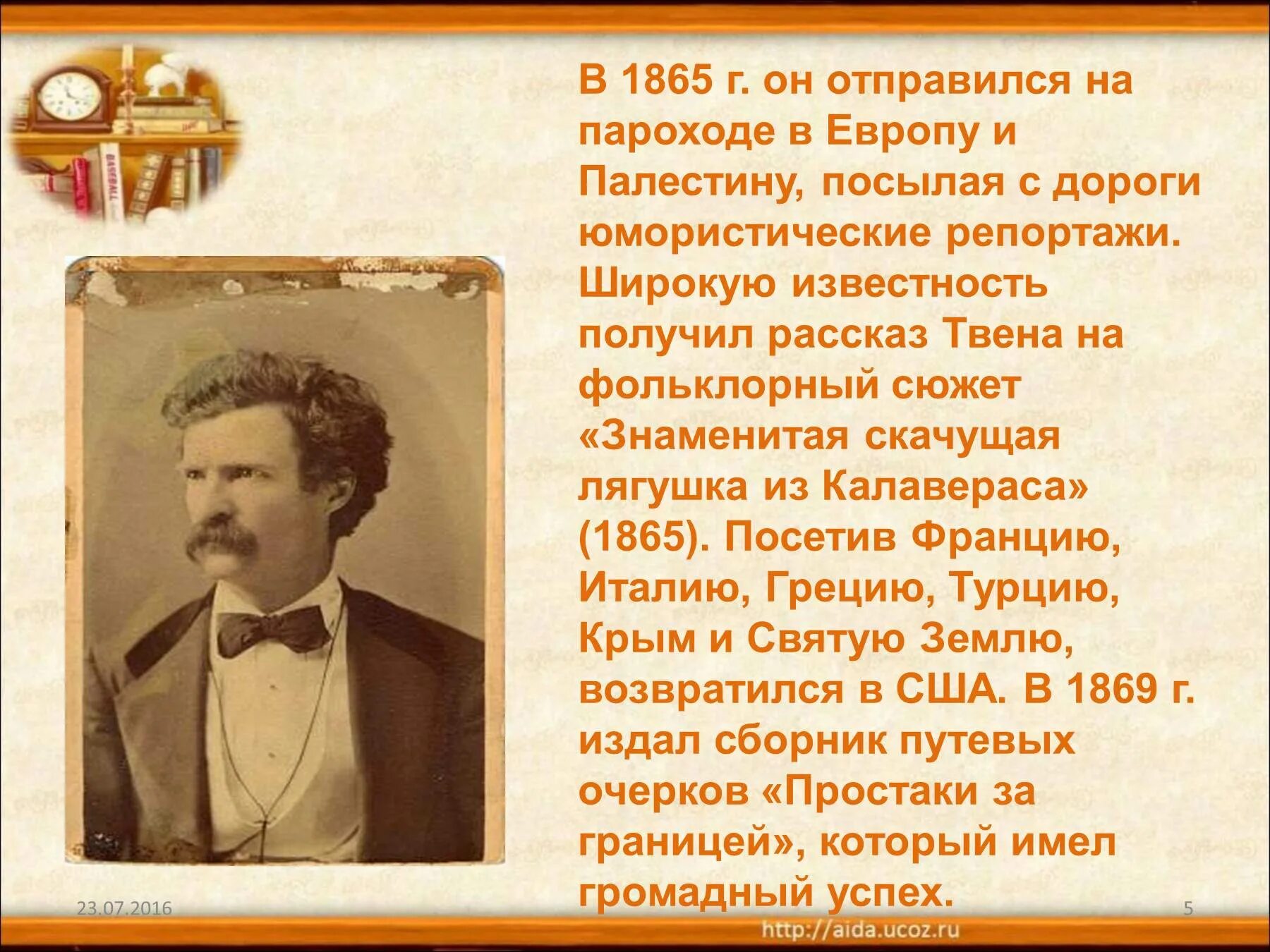 Интересные факты про марки. Биография о марке Твене 5 класс. Сообщение о творчестве м Твена. Биография о марке Твене 4 класс. Творчество марка Твена 4 класс.