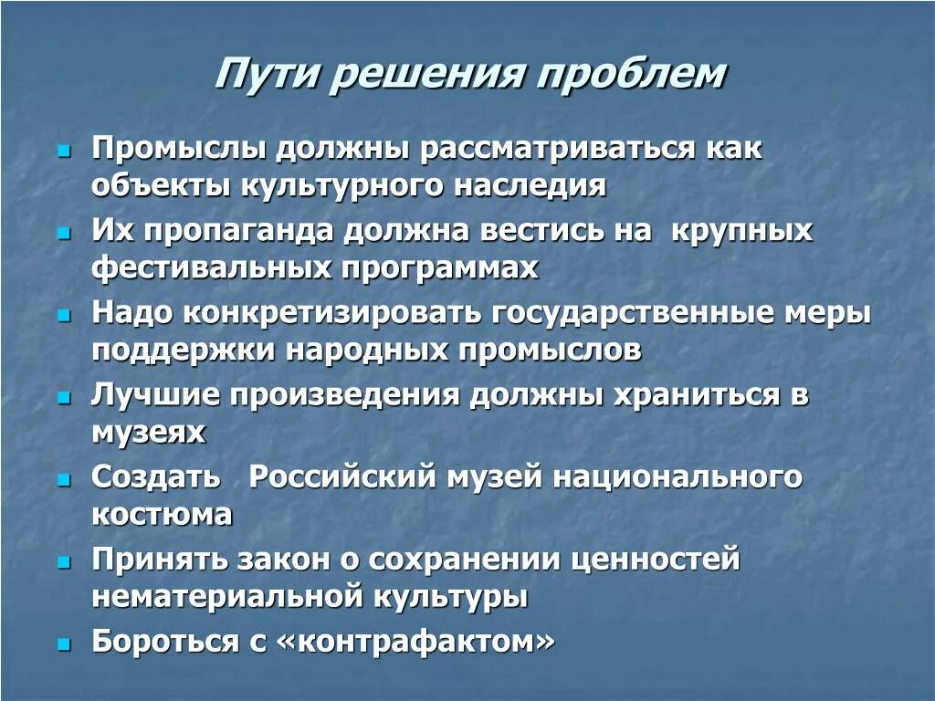 Сохранение культурного наследия человечества пути решения. Решение проблемы сохранения культурного наследия человечества. Проблемы сохранения культурно-исторического наследия. Сохранение культурного наследия человечества пути решения проблемы.