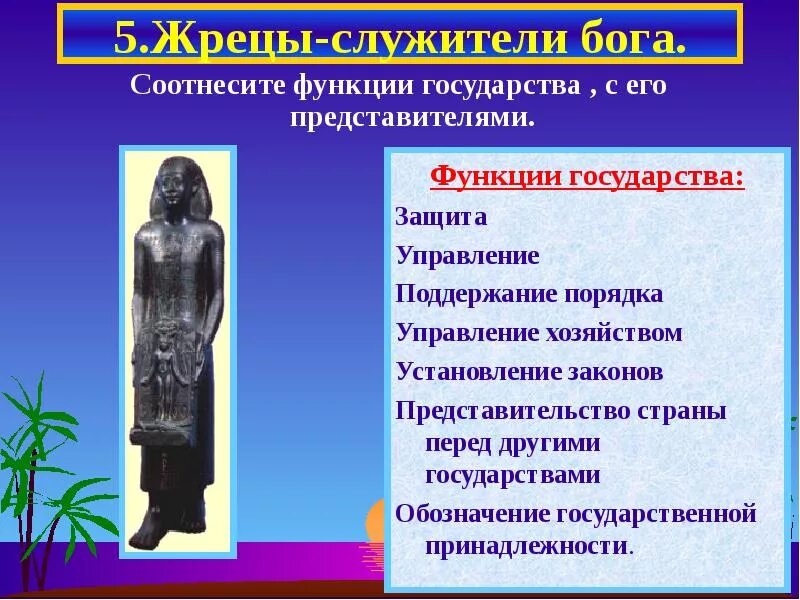 Жрецы выполняли функции военачальников во время