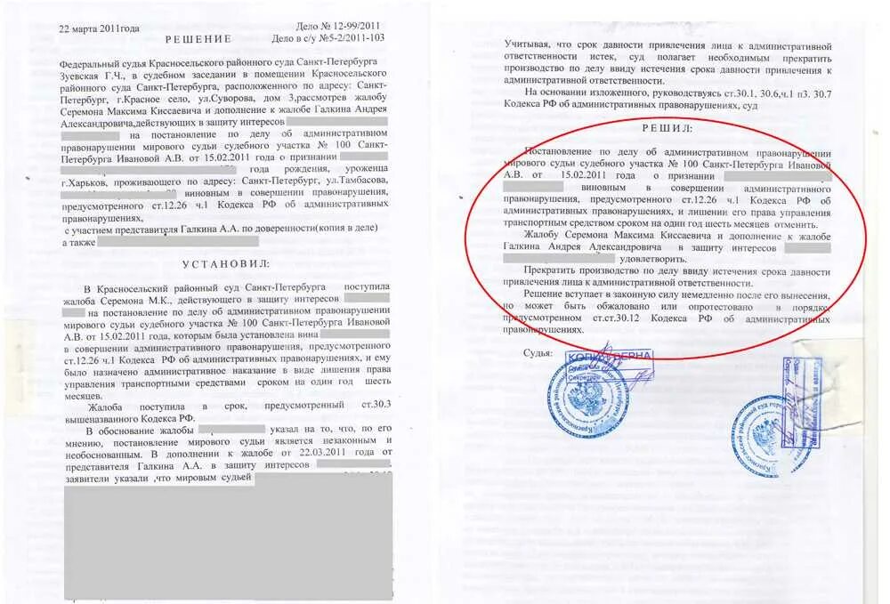 7.32 1 коап рф. Постановление суда по КОАП. Решение суда. Ст 12 8 ч 1 КОАП РФ. Постановление мирового судьи арест.