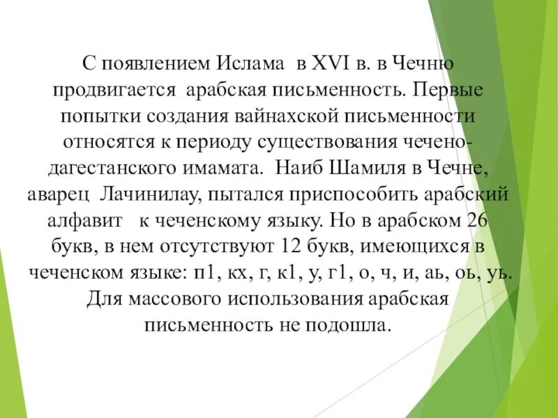 Чеченский язык группа. Вайнахская письменность. Письменность Чечни. Чеченский письменный язык. Письменность чеченцев.