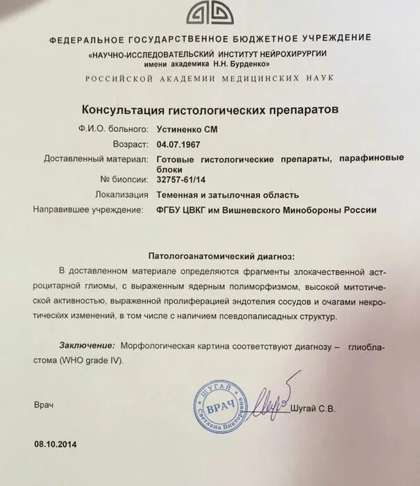 Отек головного мозга g 93.6 в справке. Заключение врача опухоль мозга. Заключение онколога о наличии злокачественной опухоли головного. Заключение врача о диагнозе опухоль. Заключение врача о диагнозе опухоль головного мозга.