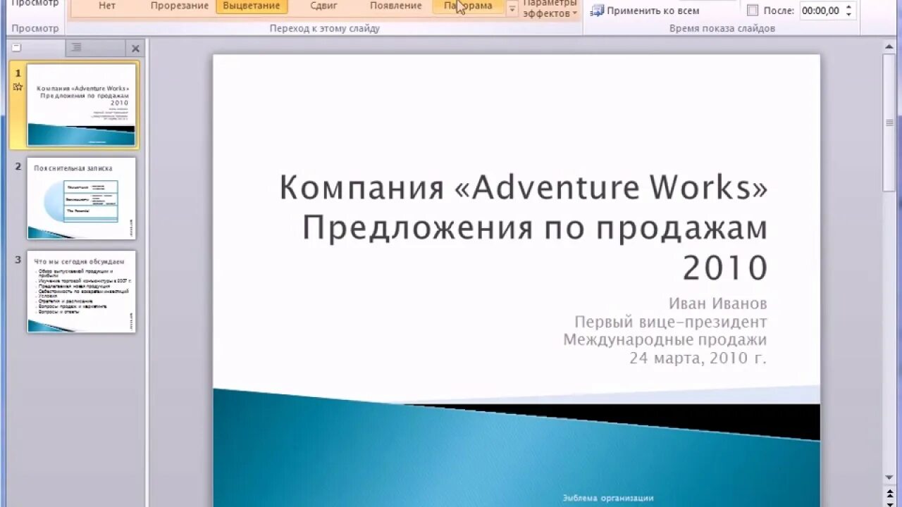 Как сделать показ слайдов в powerpoint. Показ презентации в powerpoint. показ слайдов в powerpoint 2010. презентация в powerpoint 2010. показ слайдов презентации.