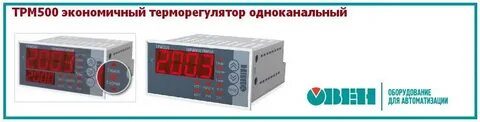 Настройка трм 500