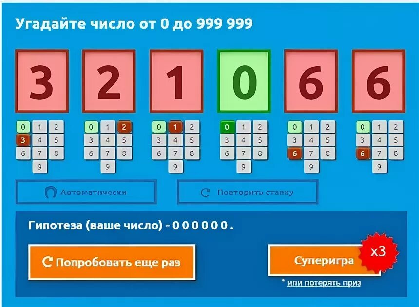 В лотерее нужно угадать n. Игра Угадай число. Как отгадать число. Отгадай число. Угадайте число.