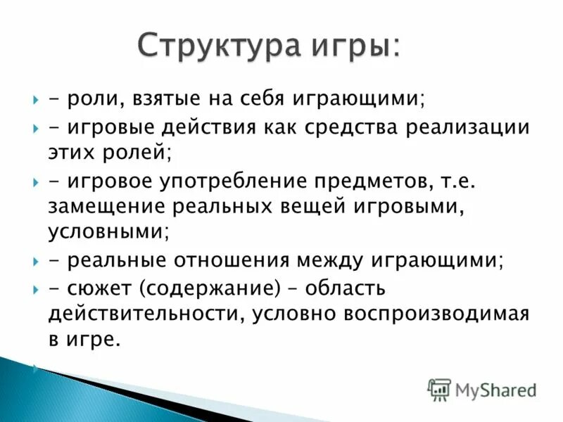 Игровые условности название. Ролевые функции имитация проигрывание. Игровая условность. Игровая условность арт. Условность в искусстве.