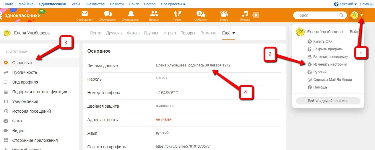 Русская дает одноклассникам. Мой профиль в Одноклассниках. Вид профиля в Одноклассниках. Как поменять профиль в Одноклассниках. Как редактировать профиль в Одноклассниках.