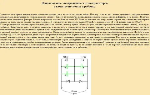 Конденсатор в сеть