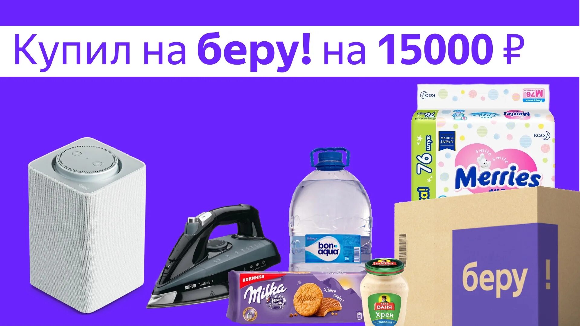 Беру покупки. Беру (маркетплейс). бери интернет магазин. beru лого.