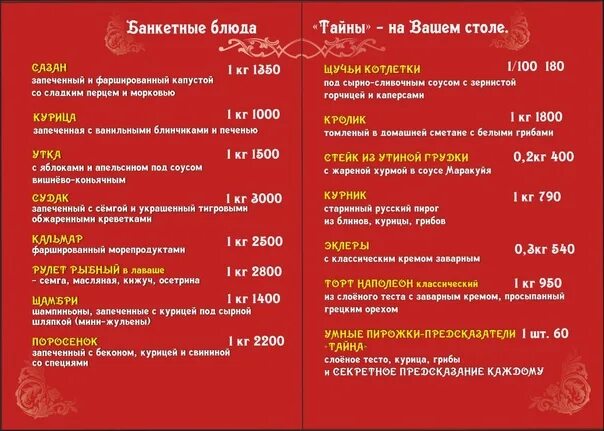 Встреча ул ленина 2 меню. Тайна кафе смоленск меню. кафе тайна. секрет кафе меню. кафе тайна ростов-на-дону.