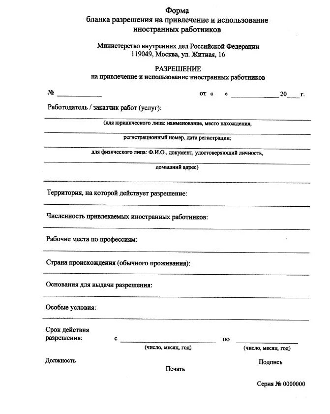 После получение разрешение на работу. Разрешение на привлечение иностранных работников. заявка на привлечение иностранных работников. разрешение на привлечение иностранных рабочих. форма разрешения.