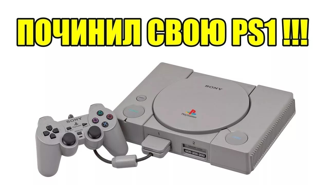 Ps1 SCPH 7502. ПС 1 фат. Сони плейстейшен 2000. PLAYSTATION one. Мк1 пс5