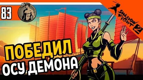Желтобровый как победить