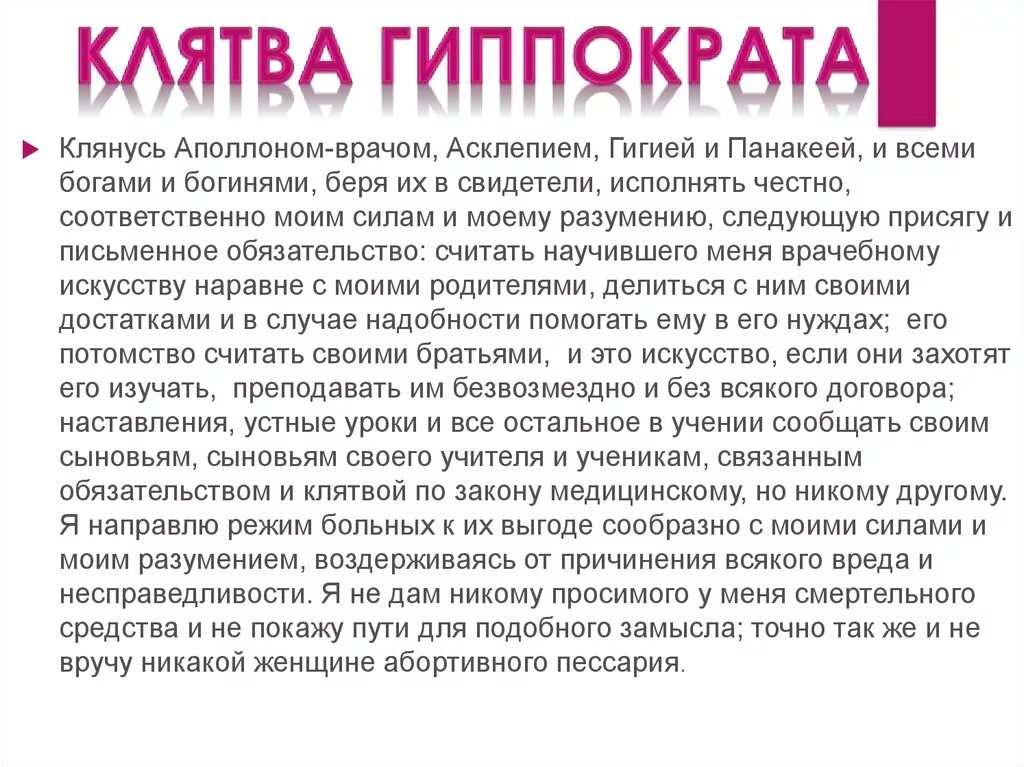 Как звучит клятва. Клятва Гиппократа. Гиппократ клятва Гиппократа. Полная клятва Гиппократа. Клятва Гиппократа оригинал.