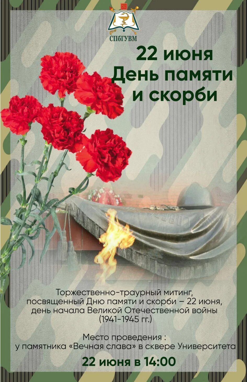 День памяти и скорби. День памяти и скорби. День памяти и скорби 22. 22 иня день памяти и скорби. День памяти и скорби.