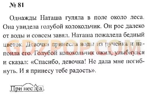 Русс 3 кл 2 ч. Учебник по русскому языку 3 класс Канакина упр 81. Русский язык 3 класс стр 81. Русский язык 2 часть страница 45. Русский язык 3 класс упражнение 81.