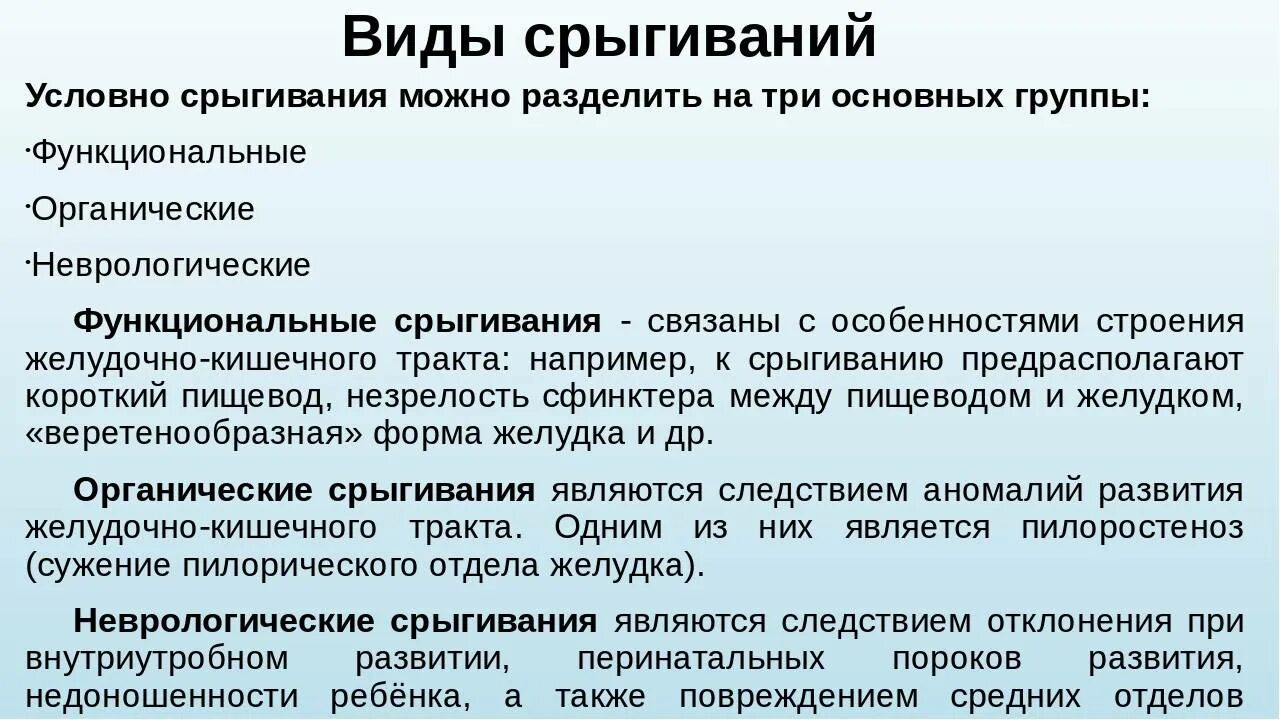 Почему ребенок 1 месяц срыгивает. Причины срыгивания у детей. Причины срыгивания у грудничков. Причина срыгивания у грудных детей. Функциональные и патологические срыгивания у детей.