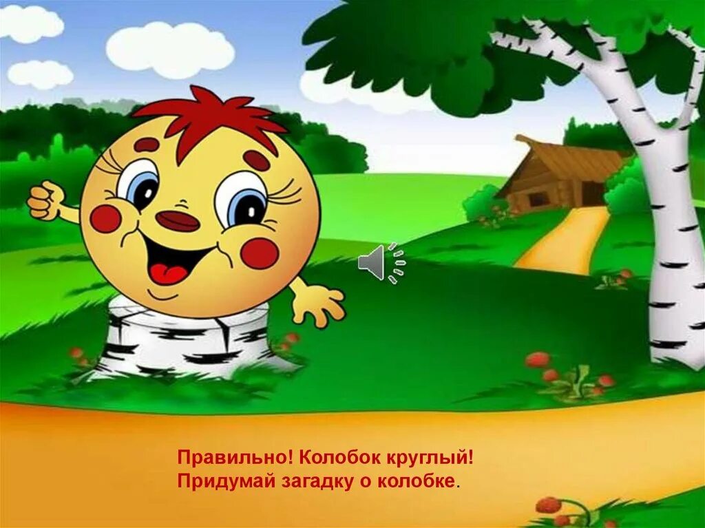 Как пройти колобок. Как пройти колобок. Колобок. Колобок покатился. 4 в комнате угла 4 ножки у стола и по 4 ножки у мышки и у кошки.