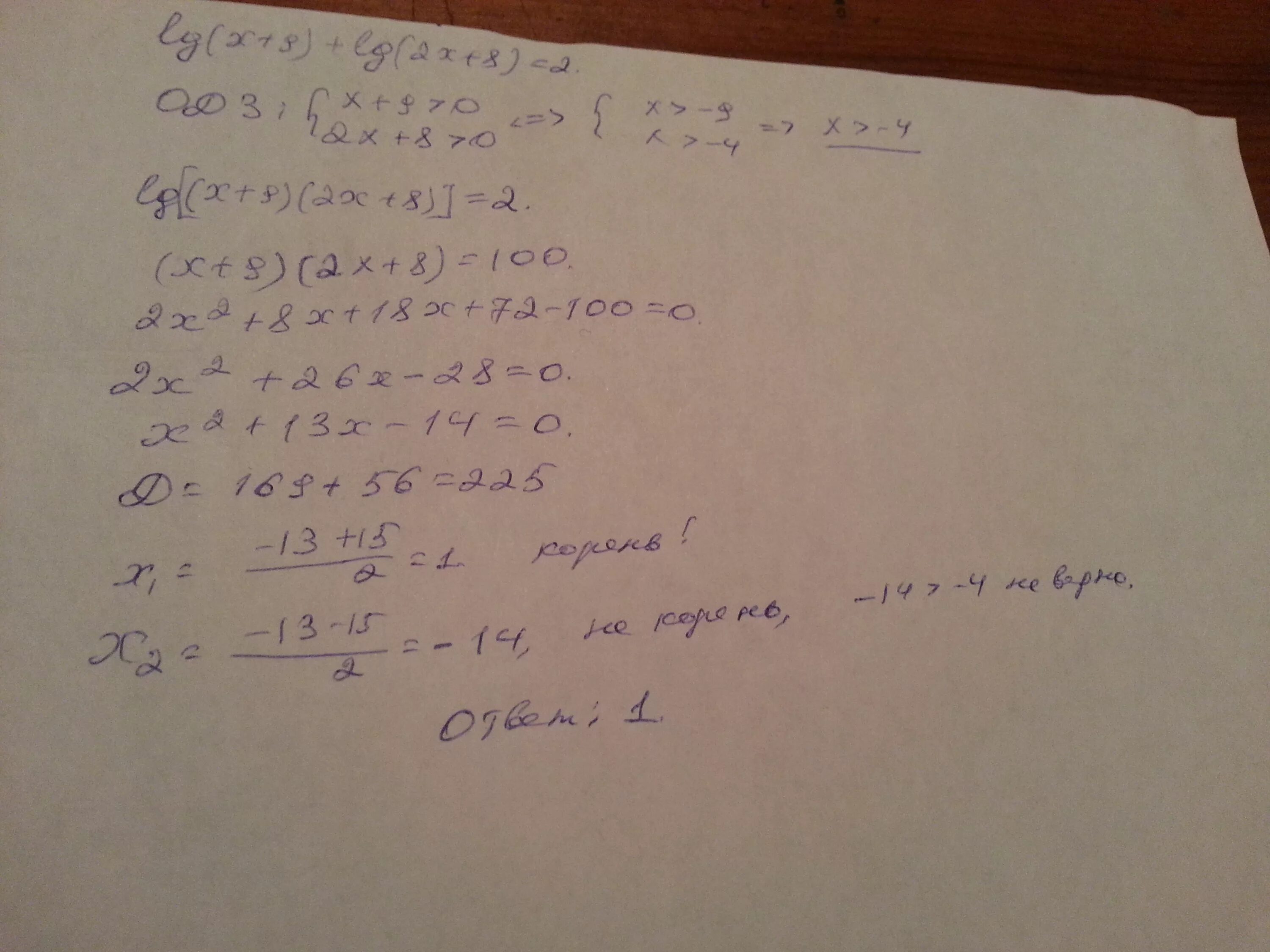 Lg x 4 2 x 0. LG(X^2-9)-LG(X-3)=0. LG^2x+2lg x-8=0. LG x2 8 LG 2-9x. Lg9- LG (X-2)>lg2.