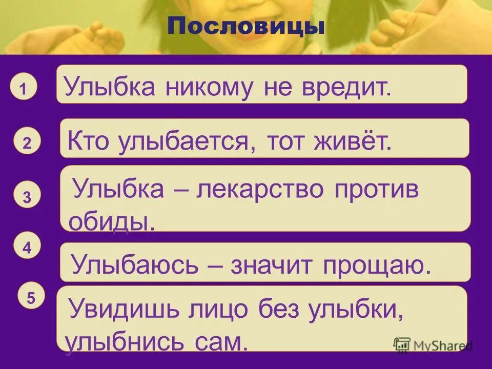 Улыбающийся какой вопрос. Поговорки про улыбку. Пословицы и поговорки про улыбку. Пословицы про улыбку для детей. Пословицы про улыбку.