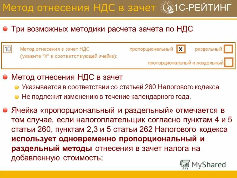 Зачет нк рф. Методы исчисления НДС. Методы расчета НДС. Способы начисления НДС. Методика исчисления НДС.