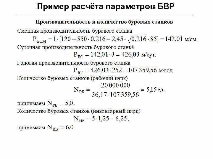 Сменная производительность станка. Сменная производительность станка. Как узнать производительность станка. Производительность оборудования формула. Сменная производительность станка.
