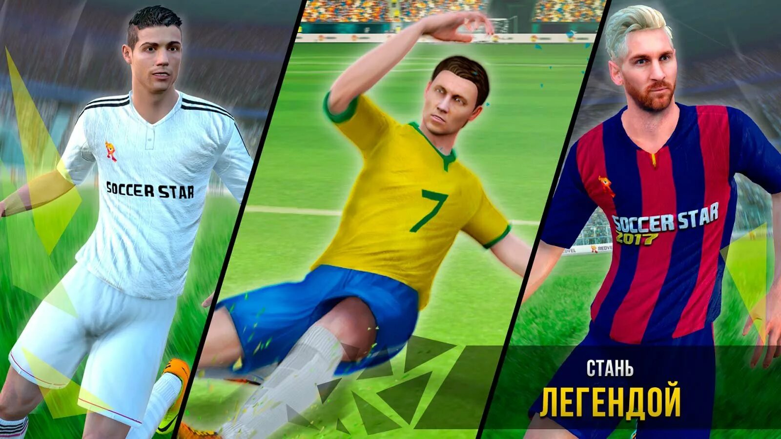 Игра стать легендой. Legends футбол игра. Soccer Star 2018 World Legend. Футбол World Legends играть. Футбол Стань легендой игра.