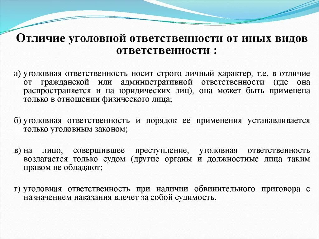 Обязанность от требование отличить. Отличие уголовной ответственности от иных видов. Отличия гражданско-правовой ответственности от уголовной. Отграничение уголовной ответственности от иных видов. Виды юридической ответственности.