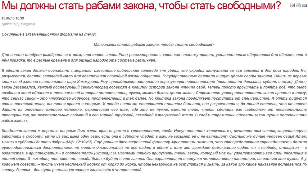 Эссе почему я должен. Закон это для сочинения. Закон эссе. Сочинение на тему указ. Эссе на тему закон.