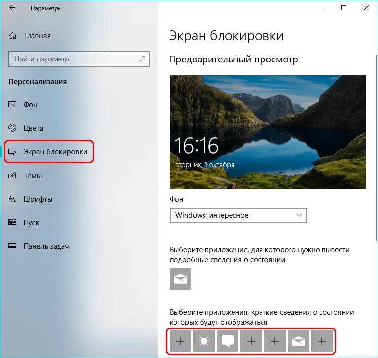 Экран блокировки приложения. Экран блокировки виндовс 10. Что поставить на экран блокировки. Изменить экран блокировки виндовс 10. Поставь поменяться