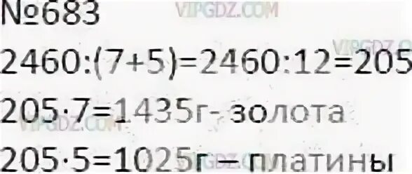 Математика 6 класс упр 5.123. Математика 6 класс 683. Математика 6 класс Мерзляк номер 683. Математика 6 класс Мерзляк 681 683.