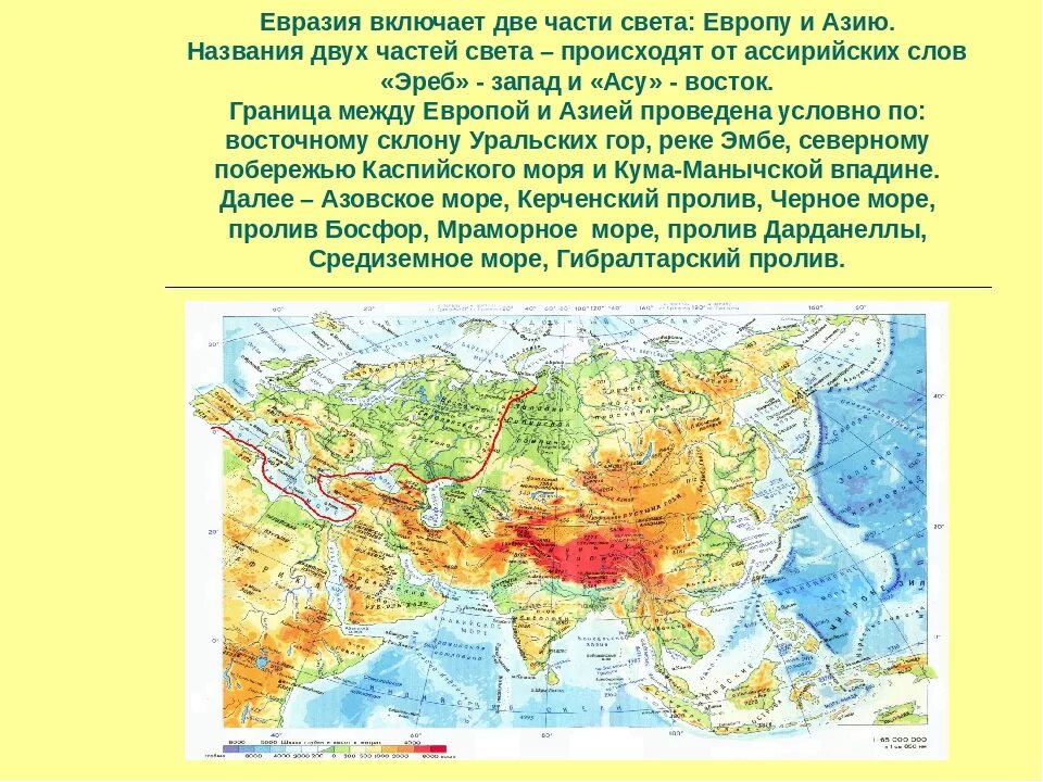 Проведите условную границу европы и азии. Граница Европы и Азии на карте Евразии. Условная граница между Европой и Азией в Росси. Евразия граница между Европой и Азией. Граница между Европой и Азией на карте Евразии.