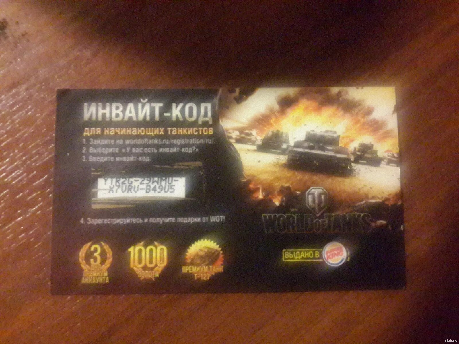 Советская 88 инвайт тамбов. Инвайт код. Инвайт код для World of Tanks. Калибр инвайт код. Инвайт на танки.