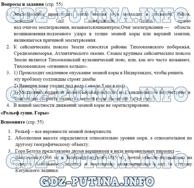 География 6 класс Герасимова. Гдз по географии 6 класс учебник Герасимова. География 6 класс учебник Герасимова читать. Учебник по географии 6 класс читать Герасимова.