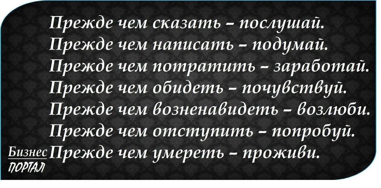 Прежде чем сказать подумай. Прежде чем обижать женщину. Прежде чем сказать подумай цитаты. Прежде чем сказать подумать. Подумать что будем делать