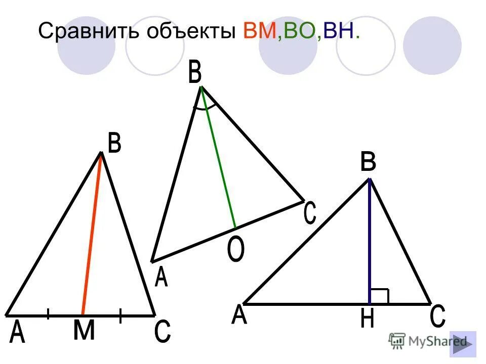 остроугольный треугольник пример