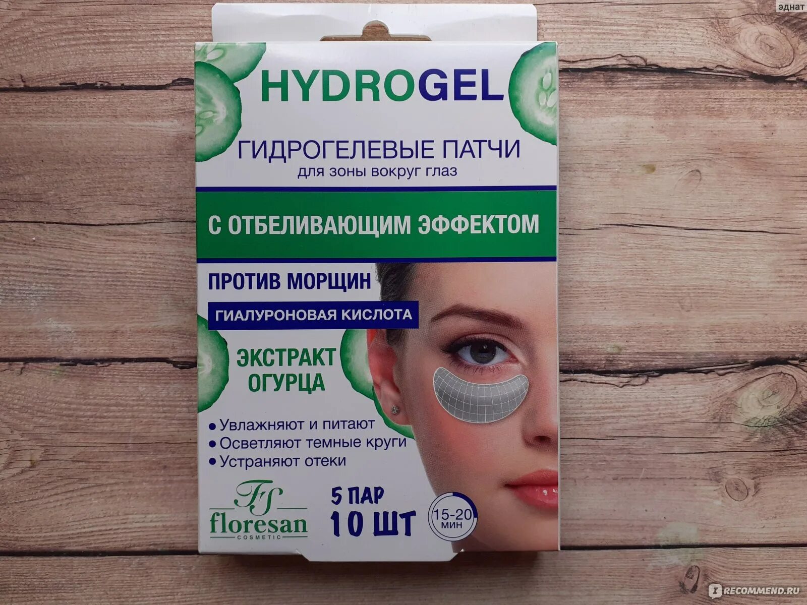 Патчи против отеков. Floresan Cosmetic патчи. Floresan патчи для глаз. Hydrogel Floresan патчи. Патчи от усталости глаз.